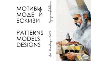 Prilog dr. sc. Vinicija B. Lupisa objavljen u bugarskom zborniku ART READINGS 2019: PATTERNS – MODELS – DESIGNS
