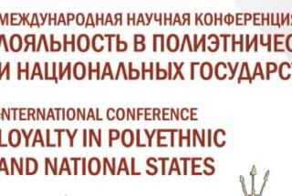 Znanstvenici Instituta na konferenciji Loyalty in Polyethnic and National States; Sankt Peterburg, 6.-7. 2. 2023.